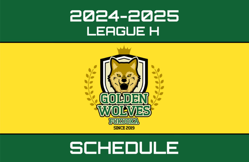 2024-25 リーグＨ 試合日程