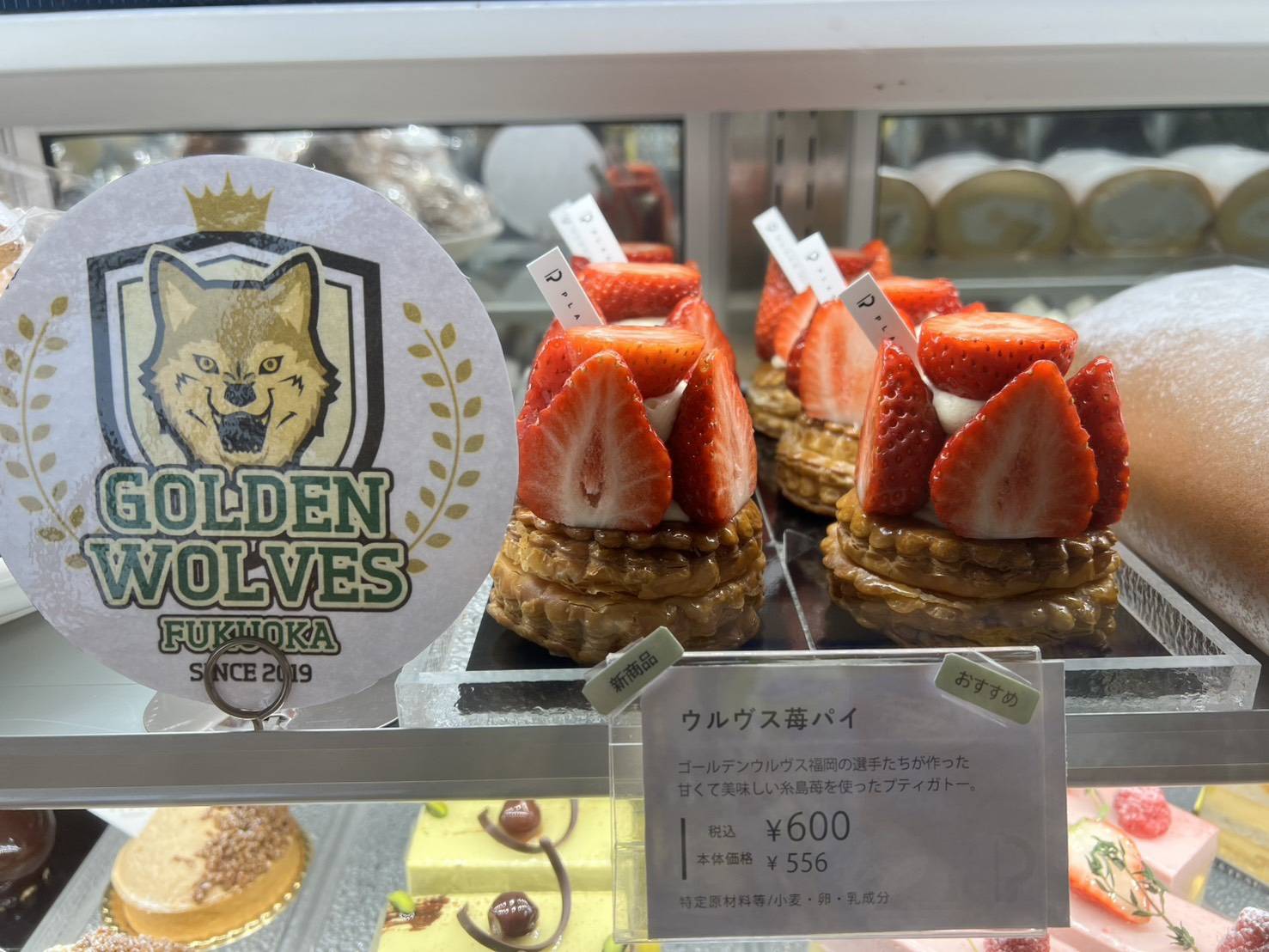 ウルヴス苺パイが発売されました!