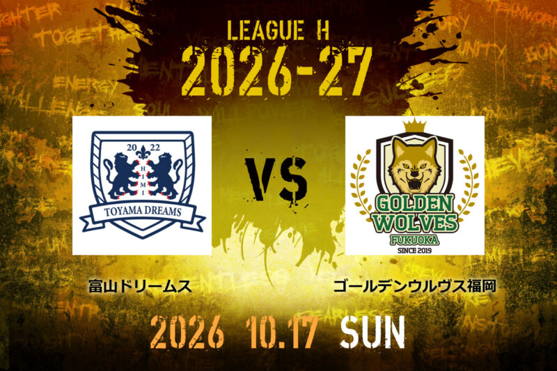 富山ドリームス