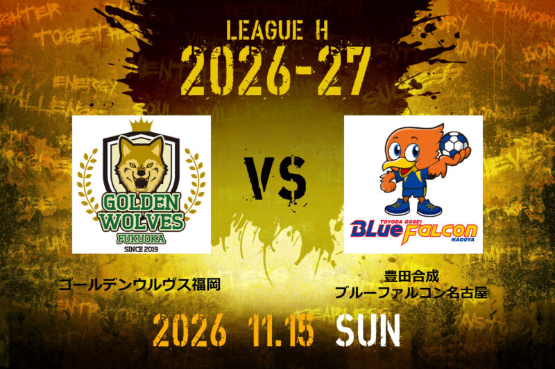 豊田合成ブルーファルコン名古屋