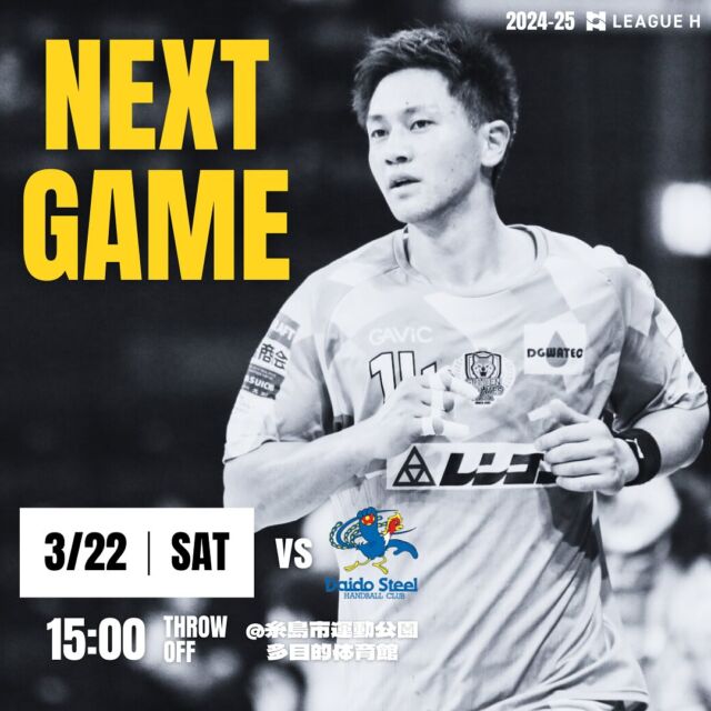 【試合情報】
🗓️3月22日(土)
🕚15時00分スローオフ
🆚大同特殊鋼Phenix TOKAI  @daido_phenix 
🤾糸島市運動公園多目的体育館

応援よろしくお願いします📣🐺🔥

#ゴールデンウルヴス福岡#goldenwolvesfukuoka#gwf#農業#ハンドボール#handball#リーグH#大同特殊鋼PhenixTOKAI#糸島市運動公園多目的体育館