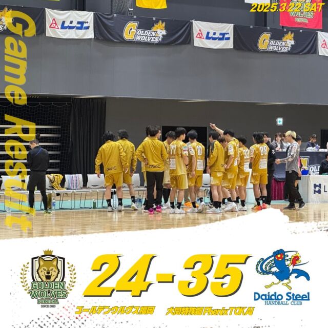 【試合結果】
2025.3.22（土）

⚫️ウルヴス 24 （14-14,10-21） 35 大同特殊鋼Phenix TOKAI⚪️

応援ありがとうございました🐺🔥

#ゴールデンウルヴス福岡#goldenwolvesfukuoka#gwf#農業#ハンドボール#handball#リーグH#大同特殊鋼PhenixTOKAI#糸島市運動公園多目的体育館
