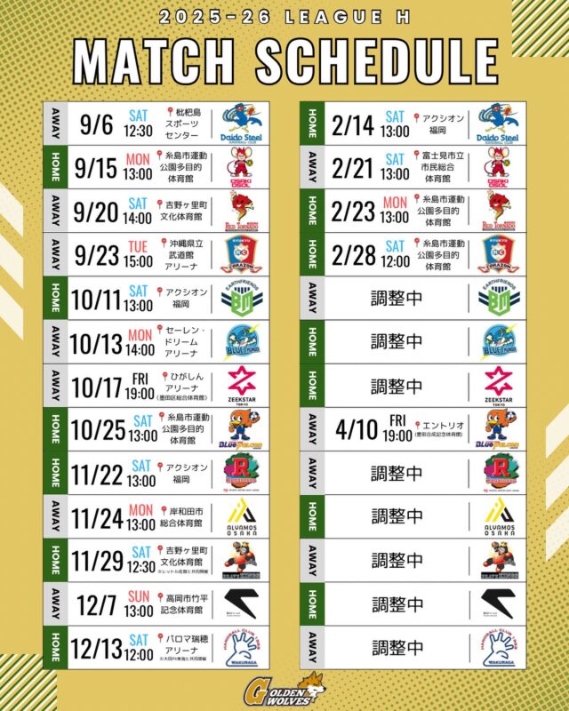 【2025-26リーグH ゲームスケジュール】

応援よろしくお願いします🐺🔥🔥🔥

#ゴールデンウルヴス福岡#goldenwolvesfukuoka#gwf#農業#ハンドボール#handball#リーグH#糸島市
