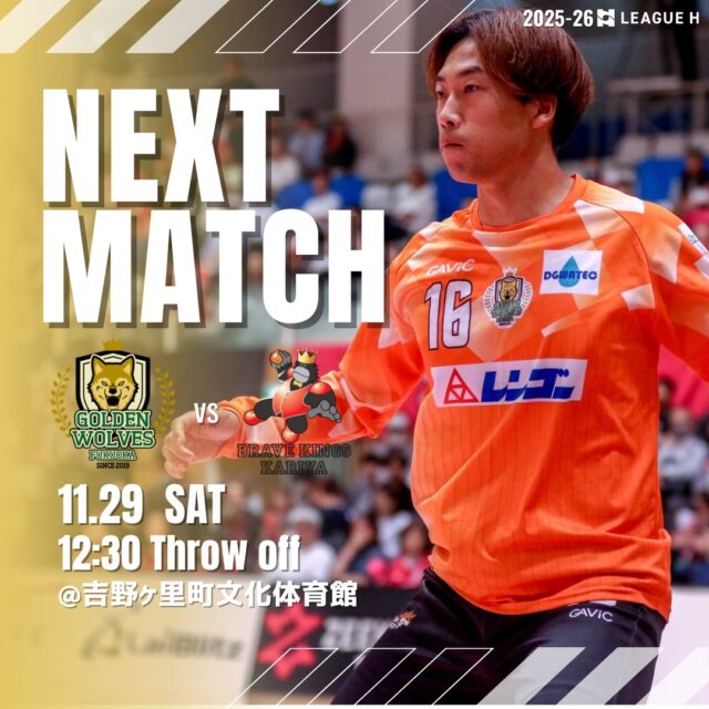 【試合情報】
🗓️11月29日(土)
🕚12時30分スローオフ
🆚ブレイヴキングス刈谷 @bravekings_kariya 
🤾吉野ヶ里町文化体育館

応援よろしくお願いします📣🐺🔥

#ゴールデンウルヴス福岡#ウルヴス#goldenwolvesfukuoka#gwf#農業#ハンドボール#handball#リーグH#ブレイヴキングス刈谷#吉野ヶ里町文化体育館