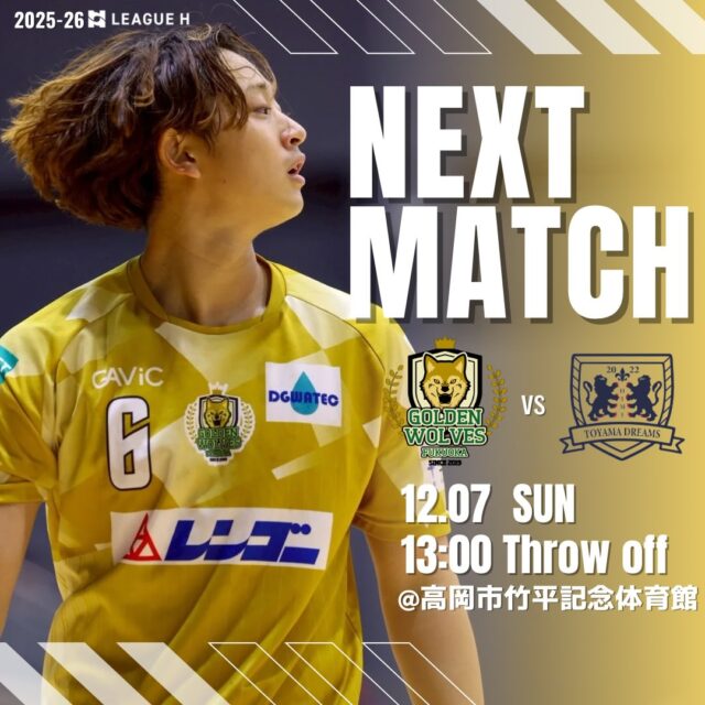 【試合情報】
🗓️12月7日(日)
🕚13時00分スローオフ
🆚富山ドリームス　@toyamadreams2022 
🤾高岡市竹平記念体育館

応援よろしくお願いします📣🐺🔥

#ゴールデンウルヴス福岡#ウルヴス#goldenwolvesfukuoka#gwf#農業ハンドボールhandballリーグH富山ドリームス高岡市竹平記念体育館