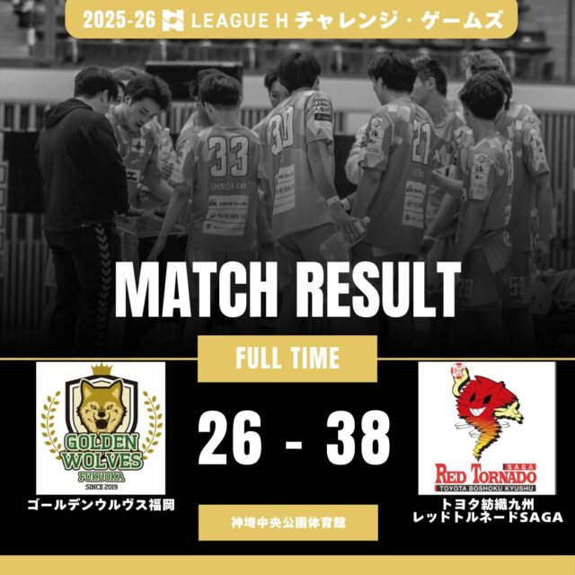 【試合結果】
2026.2.8（日）
チャレンジ・ゲームズ第5節

⚫️ウルヴス 26 （16-16,10-22） 38 トヨタ紡織九州レッドトルネードSAGA⚪️

応援ありがとうございました🐺🔥

#ゴールデンウルヴス福岡#ウルヴス#農業#ハンドボール#リーグh