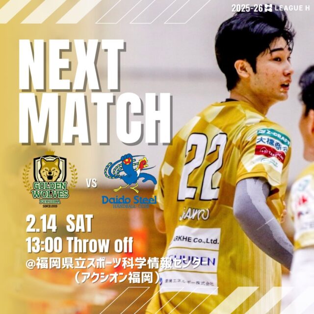 【試合情報】
🗓️2月14日(土)
🕚13時00分スローオフ
🆚大同特殊鋼 Phenix TOKAI @daido_phenix 
🤾福岡県立スポーツ科学情報センター（アクシオン福岡）

リーグ戦再開🔥
応援よろしくお願いします📣🐺🔥

#ゴールデンウルヴス福岡#ウルヴス#農業#ハンドボール#リーグh