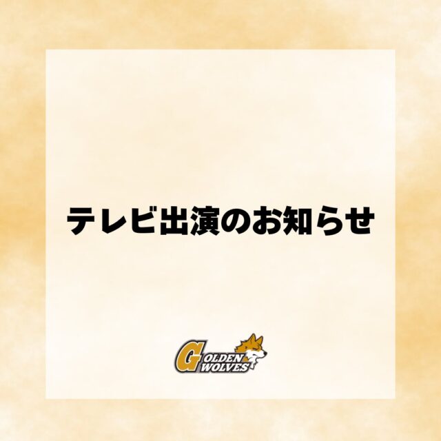 【テレビ出演のお知らせ】
🗓️2月17日(火)
🕖16:30〜
📺テレＱニュース+

昨今の雨不足での野菜の生育の影響について、OBの德永侑也さんがインタビューに答えました🧑‍🌾
お時間ある方は是非ご覧ください👀✨

#ゴールデンウルヴス福岡#ウルヴス#農業#ハンドボール#リーグh