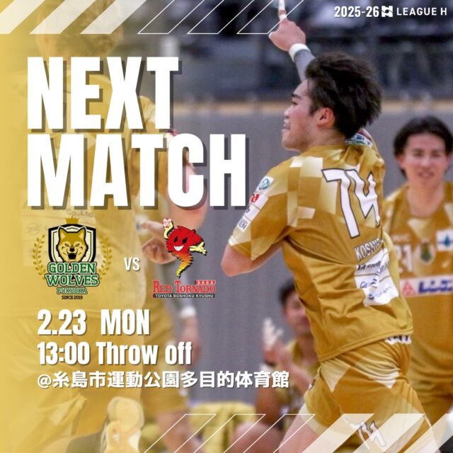 【試合情報】
🗓️2月23日(月)
🕚13時00分スローオフ
🆚トヨタ紡織九州レッドトルネードSAGA @tbk_redtornado_official 
🤾糸島市運動公園多目的体育館

応援よろしくお願いします📣🐺🔥

#ゴールデンウルヴス福岡#ウルヴス#農業#ハンドボール#リーグh