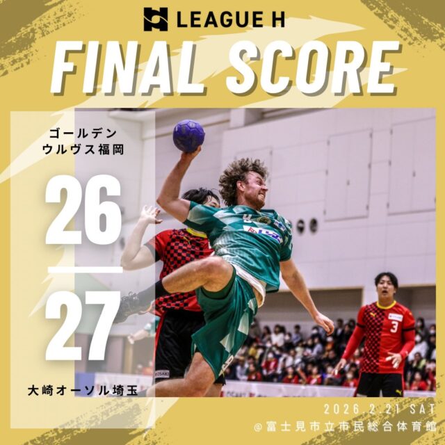 【試合結果】
2026.2.21（土）

⚫️ウルヴス 26 （13-13,13-14） 27 大崎オーソル埼玉⚪️

応援ありがとうございました🐺🔥

#ゴールデンウルヴス福岡#ウルヴス#農業#ハンドボール#リーグh