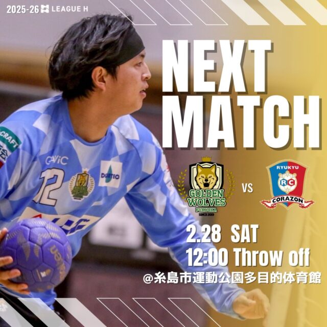 【試合情報】
🗓️2月28日(土)
🕚12時00分スローオフ
🆚琉球コラソン @ryukyucorazon 
🤾糸島市運動公園多目的体育館

応援よろしくお願いします📣🐺🔥

#ゴールデンウルヴス福岡#ウルヴス#農業#ハンドボール#リーグh