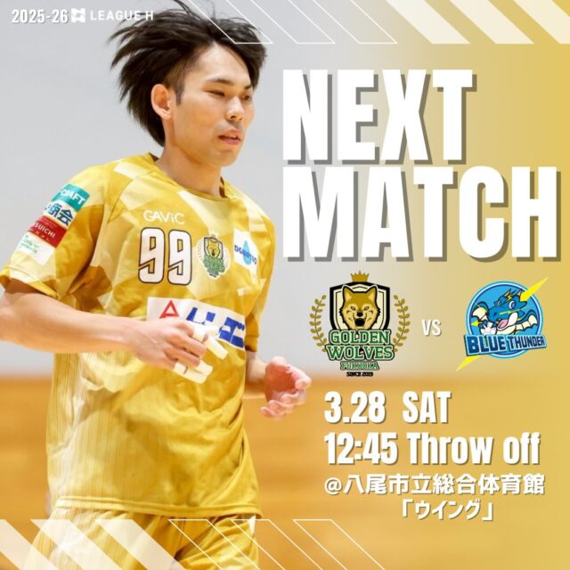 【試合情報】
🗓️3月28日(土)
🕚12時45分スローオフ
🆚福井永平寺ブルーサンダー
🤾八尾市立総合体育館「ウイング」

応援よろしくお願いします📣🐺🔥

#ゴールデンウルヴス福岡#ウルヴス#農業#ハンドボール#リーグh