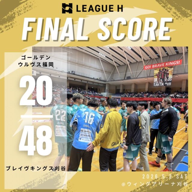 【試合結果】
2026.5.2（土）

⚫️ウルヴス 20 （6-23,14-25） 48 ブレイヴキングス刈谷⚪️

応援ありがとうございました🐺🔥

#ゴールデンウルヴス福岡#ウルヴス#農業#ハンドボール#リーグh