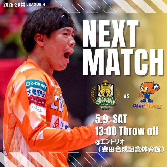 【試合情報】
🗓️5月9日(土)
🕚13時00分スローオフ
🆚豊田合成ブルーファルコン名古屋　@toyodagosei_bluefalcon 
🤾エントリオ（豊田合成記念体育館）

応援よろしくお願いします📣🐺🔥

#ゴールデンウルヴス福岡#ウルヴス#農業#ハンドボール#リーグh