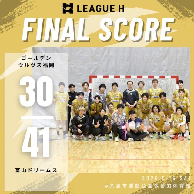 【試合結果】
2026.5.16（土）

⚫️ウルヴス 30 （15-20,15-21） 41 富山ドリームス⚪️

応援ありがとうございました🐺🔥

#ゴールデンウルヴス福岡#ウルヴス#農業#ハンドボール#リーグh