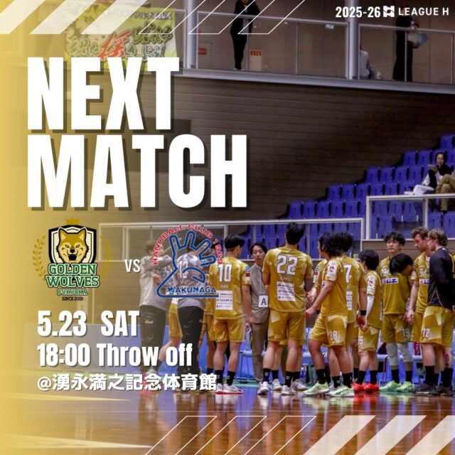 【試合情報】
🗓️5月23日(土)
🕚18時00分スローオフ
🆚安芸高田わくながハンドボールクラブ @akitakata_wakunaga_hc 
🤾湧永満之記念体育館

今シーズンラストゲーム！！
応援よろしくお願いします📣🐺🔥

#ゴールデンウルヴス福岡#ウルヴス#農業#ハンドボール#リーグh