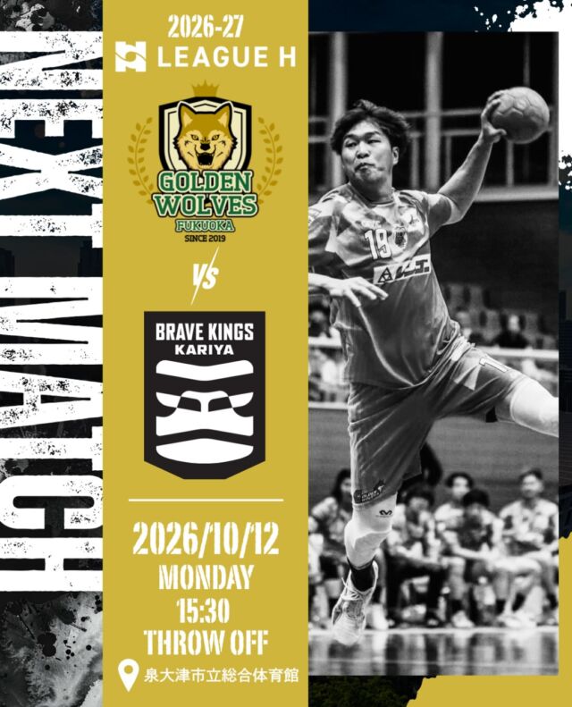 【2026-27 リーグH 開幕戦🔥】

いよいよ2026-27シーズンが開幕！

新監督を迎え、新たな戦力も加わった新生ウルヴス🐺🔥
新体制で挑む今シーズンも、チーム一丸となって勝利を目指します！

🗓️ 10月12日(月・祝)
🕞 15:30 スローオフ
🆚 ブレイヴキングス刈谷
📍 泉大津市立総合体育館

今シーズンもゴールデンウルヴス福岡への熱いご声援をよろしくお願いいたします！📣

#ゴールデンウルヴス福岡#ウルヴス#農業#ハンドボール#リーグh