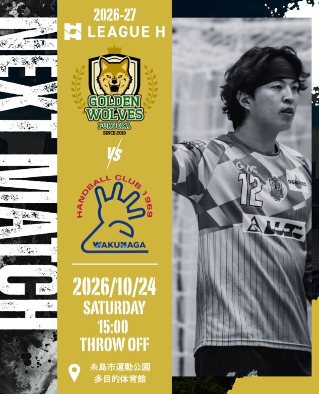 【試合情報】

🗓️10月24日(土)
🕒15時00分スローオフ
🆚安芸高田わくながハンドボールクラブ
📍糸島市運動公園多目的体育館

いよいよ今シーズン初の福岡開催🔥

地元・福岡の皆さまの声援を力に、今シーズン初勝利を目指してチーム一丸となって戦います🐺🔥

ぜひ会場で熱いご声援をよろしくお願いします📣

#ゴールデンウルヴス福岡#ウルヴス#農業#ハンドボール#リーグH